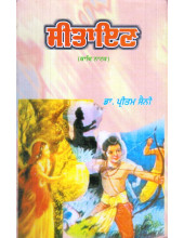 Sitayan - Book By Dr. Pritam Saini
