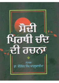 Sodhi Prithi Chand Di Rachna - Book By Dr. Joginder Singh Ahluwalia