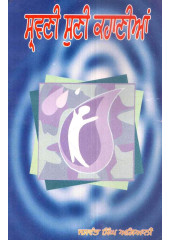 Sravni Suni Kahanian - Book By Jaswant Singh Agiani 