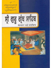 Sri Guru Granth Sahib - Sampadna Ate Banikar