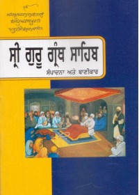 Sri Guru Granth Sahib - Sampadna Ate Banikar