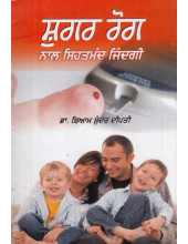 Sugar Rog Nal Sehatmand Jindgi - Dr. Shyam Sundar Dipti
