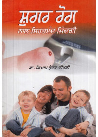 Sugar Rog Nal Sehatmand Jindgi - Dr. Shyam Sundar Dipti