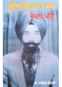 Suhiyan Kirnan Da Yaar - Book By Dr. Tajinder Virli