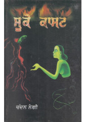 Sukke Kassat - Book By Chandan Negi