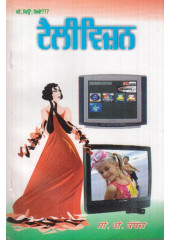 Television - Book By C. P. Kamboj