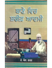 Thanay Vich Sharif Aadmi - Book By K. L. Garg