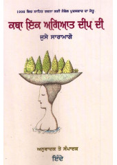 The Tale Of Unknown Island (Punjabi) - Book By Inde