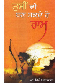 Tusi Vi Ban Sakde Ho Ram - Book By Dr. Vijay Aggarwal