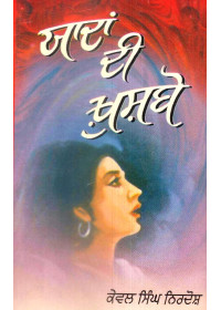 Yaddan Di Khushbo - Book By Giani Kewal Singh Nirdosh