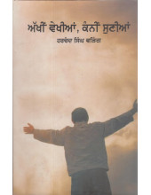 Aakhin Vakian, Kanni Sunian - Book By Harchand Singh Varing