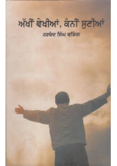 Aakhin Vakian, Kanni Sunian - Book By Harchand Singh Varing