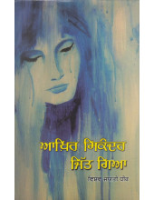 Aakhir Sikandar Jitt Gya - Book By Vishav Jyoti Dheer
