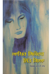 Aakhir Sikandar Jitt Gya - Book By Vishav Jyoti Dheer