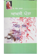 Aakhri Patta - Book By K. L. Garg