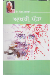 Aakhri Patta - Book By K. L. Garg