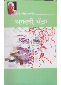 Aakhri Patta - Book By K. L. Garg
