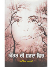 Aaurat Di Sharan Vich - Book By Baljinder Nasrali