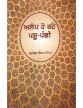 Alop Ho Rahey Pashu-Panchi - Book By Harkesh Singh Kehal