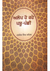 Alop Ho Rahey Pashu-Panchi - Book By Harkesh Singh Kehal