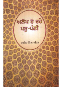 Alop Ho Rahey Pashu-Panchi - Book By Harkesh Singh Kehal