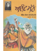 Anand Math - Book By Bankim Chandar Chattopadhaiy
