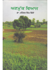 Anmuk Viaaj - Book By Dr. Mahinder Singh Dhillion