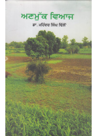 Anmuk Viaaj - Book By Dr. Mahinder Singh Dhillion