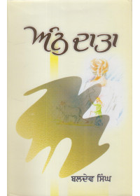 Ann Data - Book By Baldev Singh