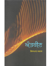 Antheen - Book By Kirpal Kazak