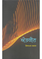 Antheen - Book By Kirpal Kazak