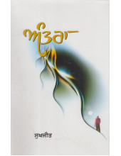 Antra - Book By Sukhjit