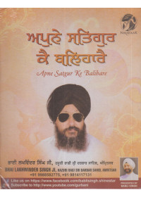 Apne Satgur Ke Balihare - MP3 By Bhai Lakhwinder Singh Ji Fatehgarh Sahib Wale