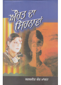 Aurat Da Sirnawan - Book By Sarabjit Kaur Mangat