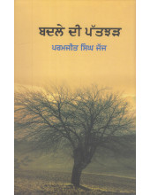 Badle Di Patjarh - Book By Paramjit Singh Judge