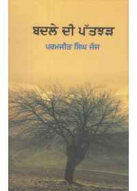 Badle Di Patjarh - Book By Paramjit Singh Judge