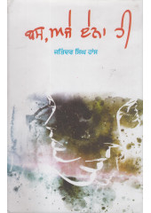 Bas Aje Ena He - Book By Jatinder Singh Haans