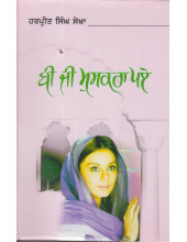 Bee Ji Muskra Paye - Book By Harpreet Singh Sekha