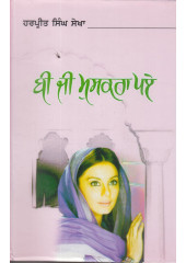 Bee Ji Muskra Paye - Book By Harpreet Singh Sekha