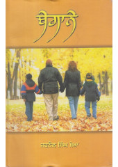 Begane - Book By Jarnail Singh Sekha