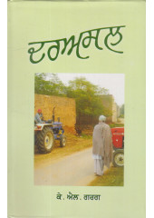 Darasal - Book By K L Garg