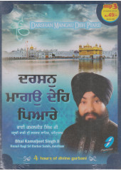 Darshan Mangau Deh Pyare - MP3 By Bhai Kamaljeet Singh Ji