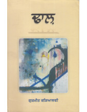 Dhaal - Book By Gurmit Karyalvi
