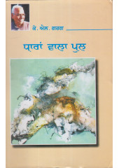 Dharaan Wala Pul - Book By K L Garg