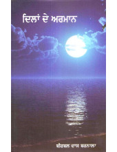 Dilan De Arman - Book By Birbal Dass Barnala