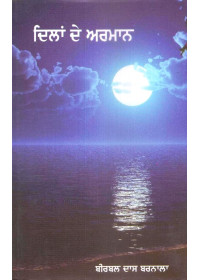 Dilan De Arman - Book By Birbal Dass Barnala