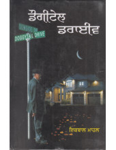 Doggytail Drive - Book By Iqbal Mahal