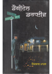 Doggytail Drive - Book By Iqbal Mahal
