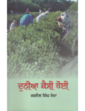 Duniya Kaisi Hoi - Book By Jarnail Singh Sekha