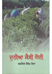 Duniya Kaisi Hoi - Book By Jarnail Singh Sekha